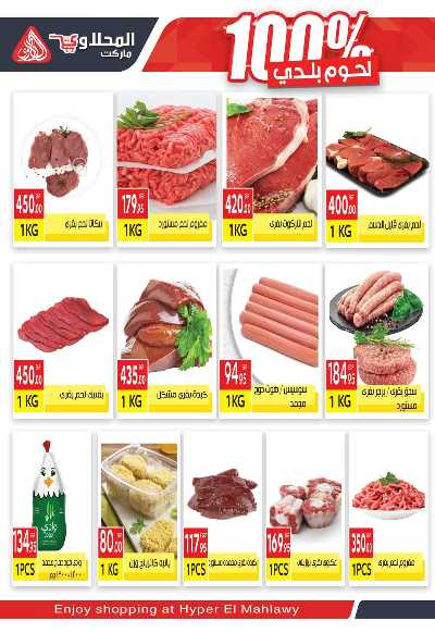 عروض التوفير من  المحلاوي 2