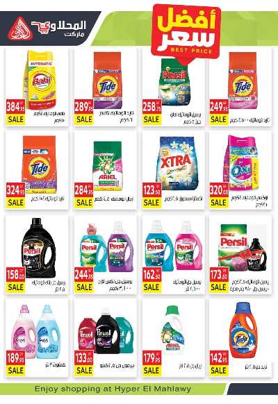 عروض التوفير من  المحلاوي 20