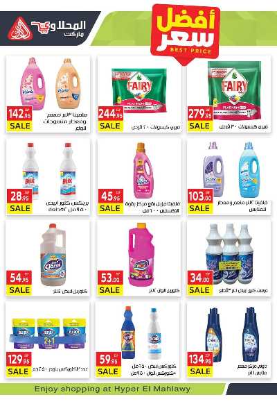 عروض التوفير من  المحلاوي 21