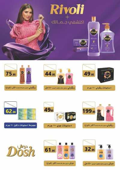 عروض التوفير من  المحلاوي 23