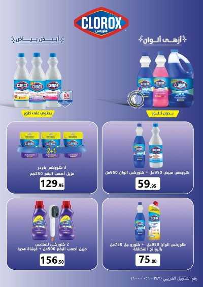 عروض التوفير من  المحلاوي 26