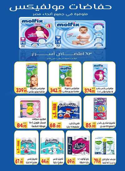 عروض التوفير من  المحلاوي 27