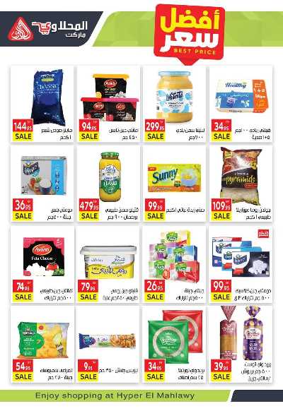 عروض التوفير من  المحلاوي 5