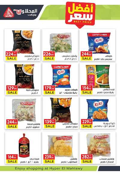 عروض التوفير من  المحلاوي 6