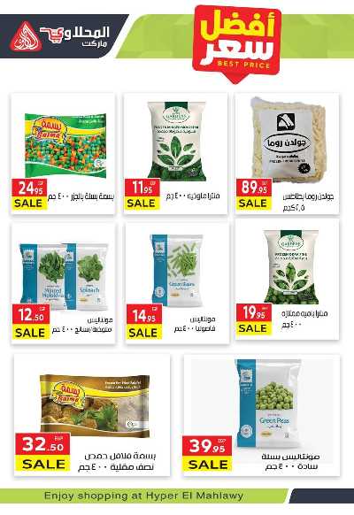 عروض التوفير من  المحلاوي 8