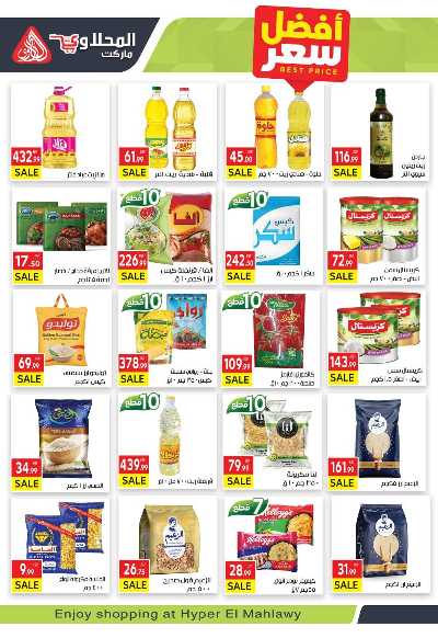 عروض التوفير من  المحلاوي 9