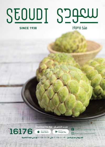 عروض الشتاء من سعودى 1