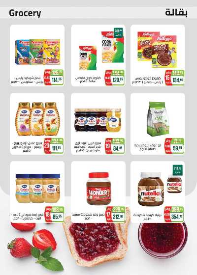 عروض الشتاء من سعودى 28