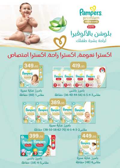 عروض الشتاء من سعودى 42