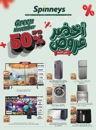 عروض نوفمبر  من سبينيس 1