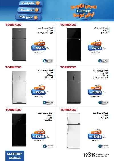 عروض نوفمبر من العربي جروب 11