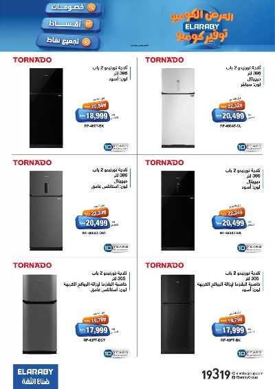 عروض نوفمبر من العربي جروب 12