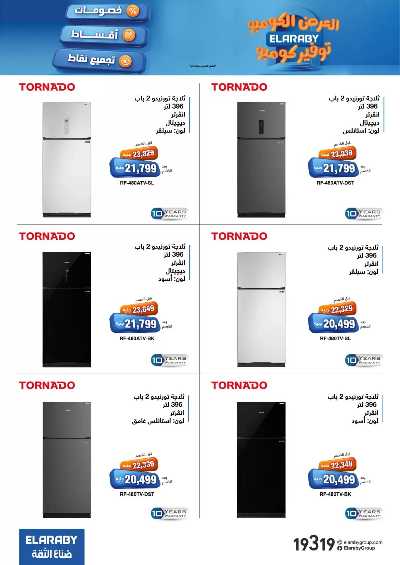 عروض نوفمبر من العربي جروب 14