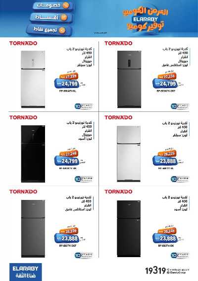 عروض نوفمبر من العربي جروب 16
