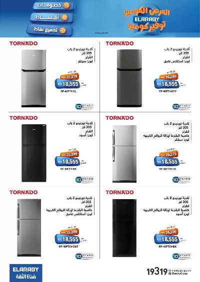 عروض نوفمبر من العربي جروب 17