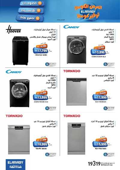 عروض نوفمبر من العربي جروب 26