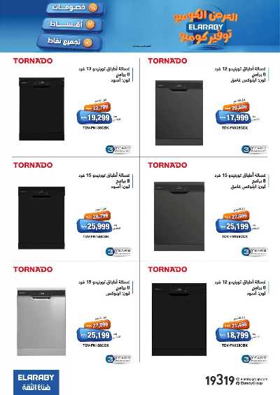 عروض نوفمبر من العربي جروب 27