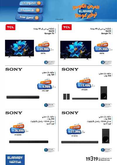 عروض نوفمبر من العربي جروب 31