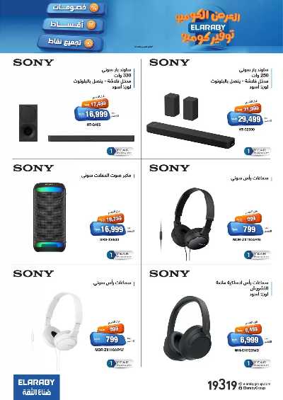 عروض نوفمبر من العربي جروب 32