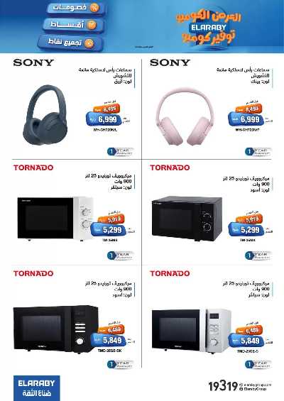 عروض نوفمبر من العربي جروب 33