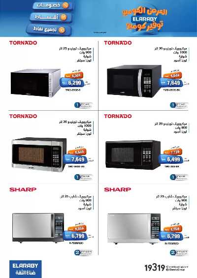 عروض نوفمبر من العربي جروب 34