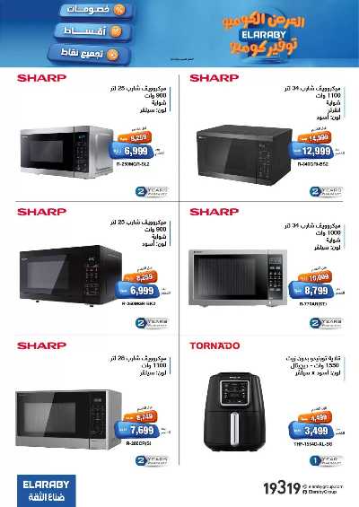 عروض نوفمبر من العربي جروب 35