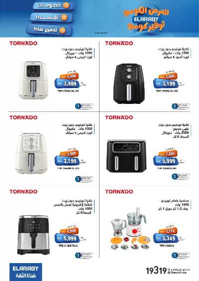 عروض نوفمبر من العربي جروب 36