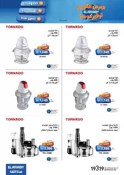 عروض نوفمبر من العربي جروب 37