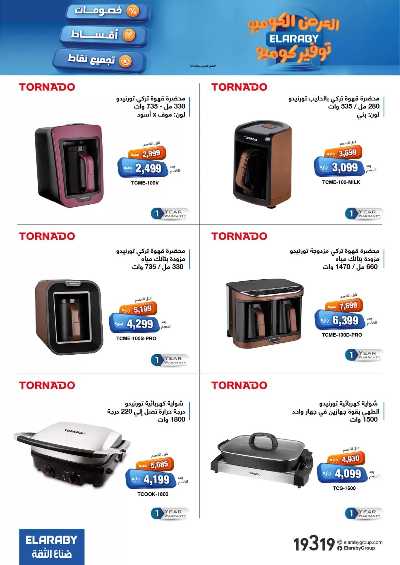 عروض نوفمبر من العربي جروب 39