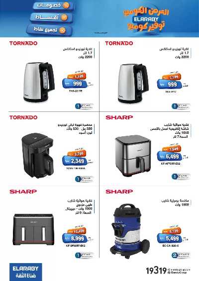 عروض نوفمبر من العربي جروب 40