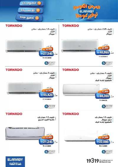 عروض نوفمبر من العربي جروب 7