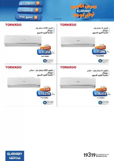 عروض نوفمبر من العربي جروب 8