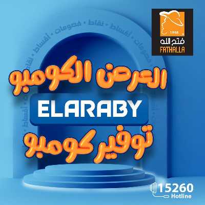 عروض التقسيط  من فتح الله ماركت 2