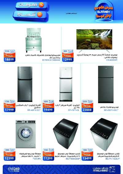 عروض التقسيط  من فتح الله ماركت 4