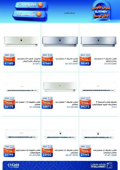 عروض التقسيط  من فتح الله ماركت 5