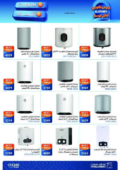 عروض التقسيط  من فتح الله ماركت 6