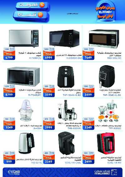 عروض التقسيط  من فتح الله ماركت 7