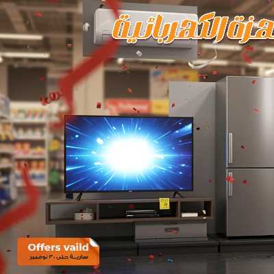 عروض الاجهزة الكهربائية   من فتح الله 2
