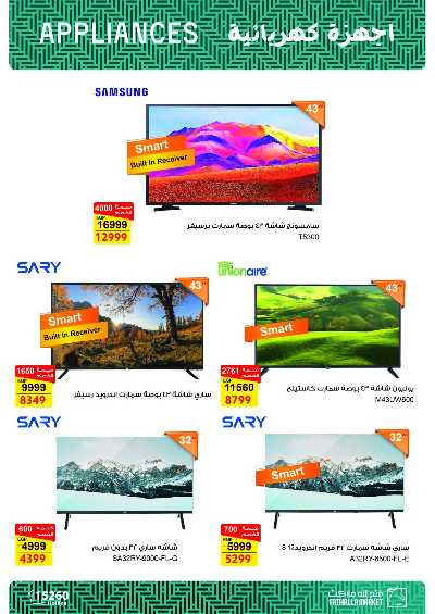 عروض الاجهزة الكهربائية   من فتح الله 3