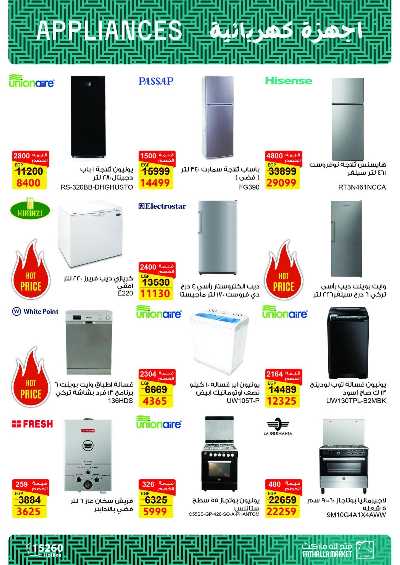عروض الاجهزة الكهربائية   من فتح الله 4