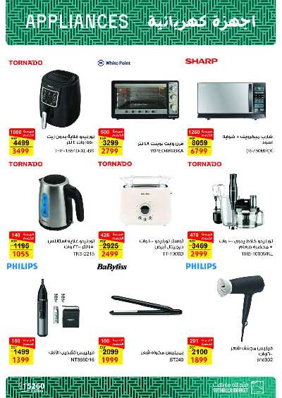 عروض الاجهزة الكهربائية   من فتح الله 5