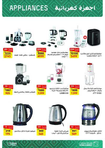 عروض الاجهزة الكهربائية   من فتح الله 6