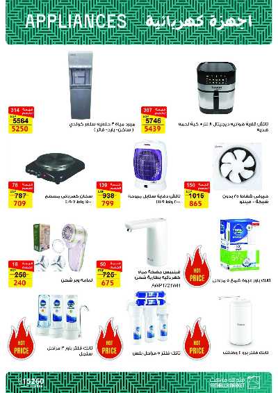 عروض الاجهزة الكهربائية   من فتح الله 7