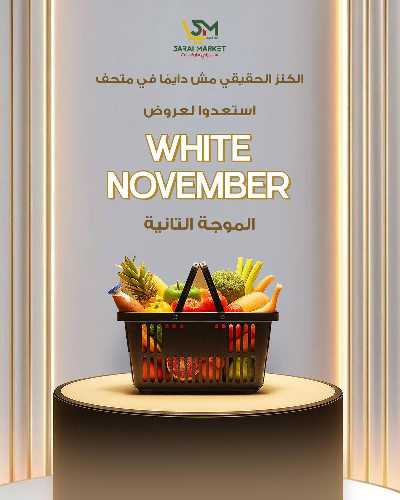 عروض نوفمبر  من سراي ماركت 1