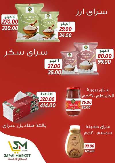 عروض نوفمبر  من سراي ماركت 11