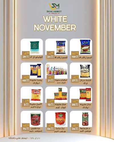 عروض نوفمبر  من سراي ماركت 12