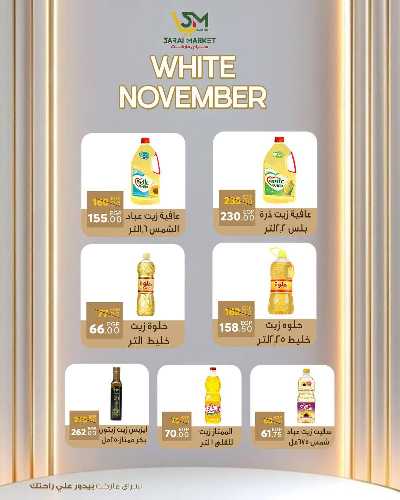عروض نوفمبر  من سراي ماركت 14