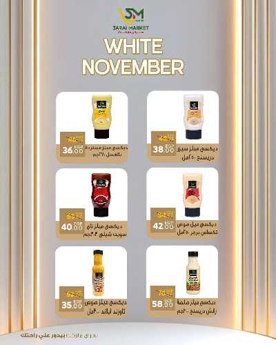 عروض نوفمبر  من سراي ماركت 15