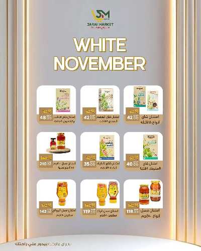 عروض نوفمبر  من سراي ماركت 17