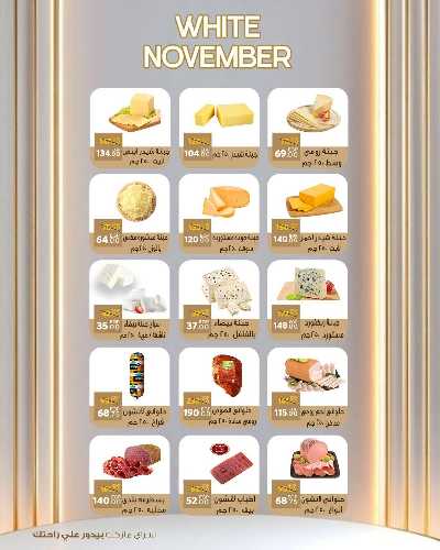 عروض نوفمبر  من سراي ماركت 2